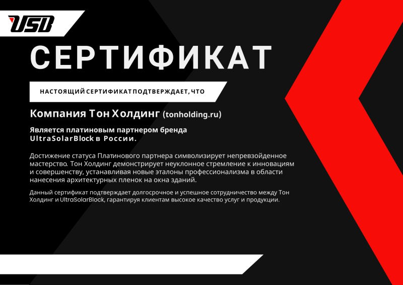Сертификат производителя &quot;UltraSolarBlock&quot;